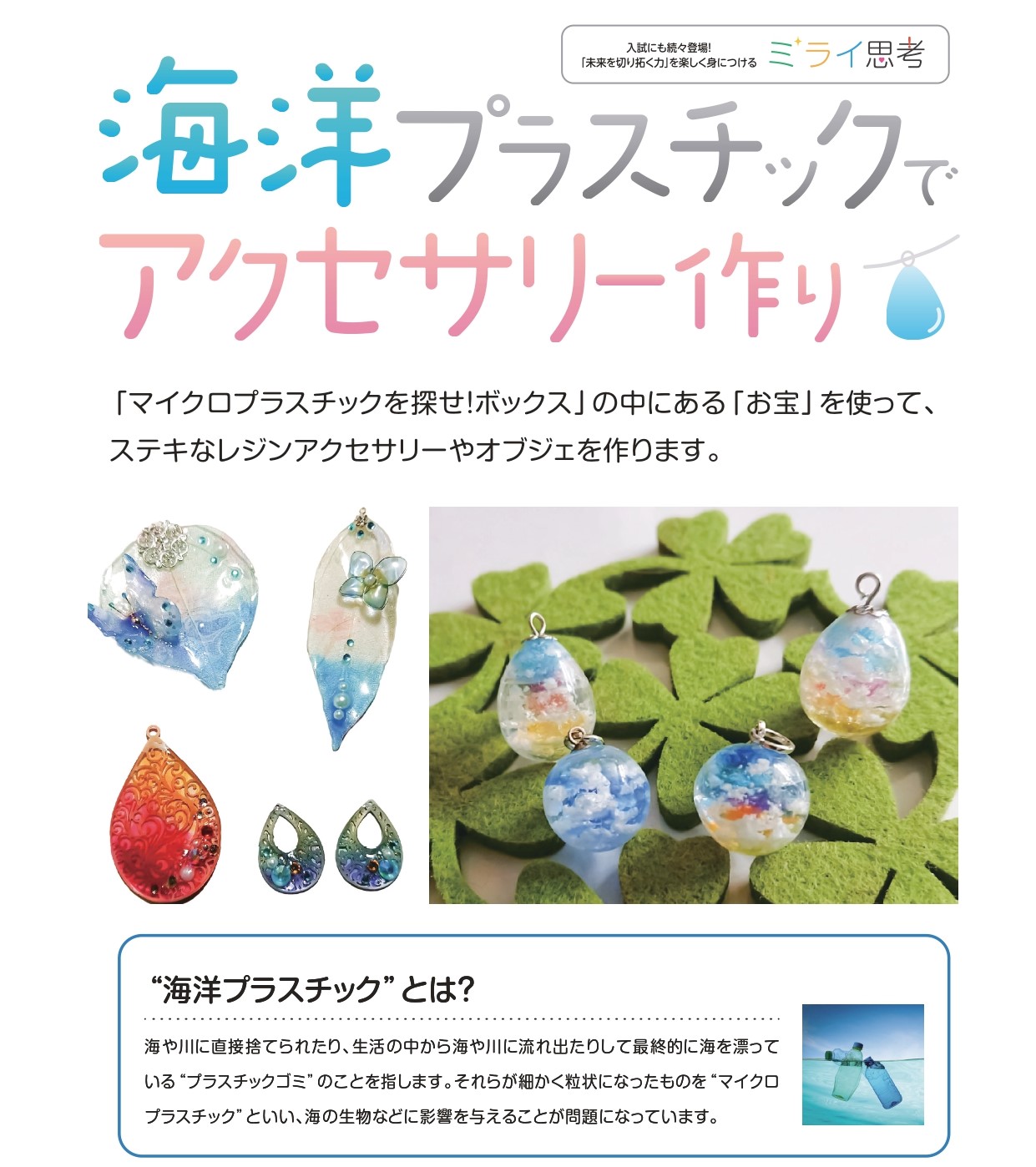 小学生イベント【海洋プラスチックでアクセサリー作り】 - 大志ゼミナール